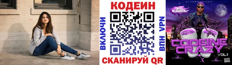 Купить  Колпашево  Codein напиток Lean (лин) 